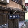 【閉店】東神奈川「みのかん」歴史を感じる静粛な市民酒場で朝酒