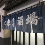 十条「斎藤酒場」ホッと落ち着ける老舗大衆酒場
