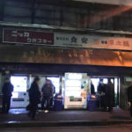【閉店】有楽町「食安商店」憩いの自販機コーナーで角打ち