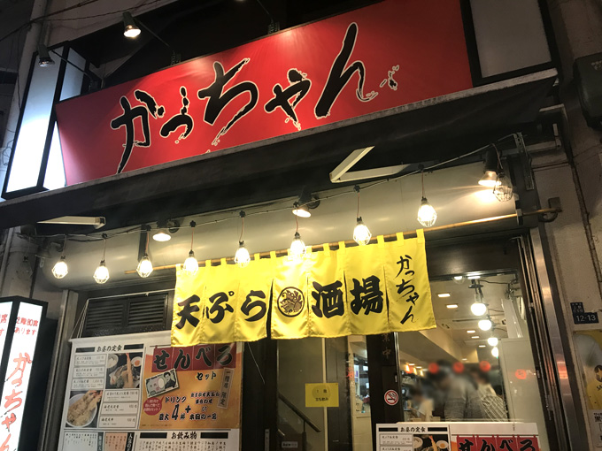 上野 かっちゃん 最大4杯 天盛りのせんべろセットが最強 昼飲みもできる天ぷら酒場 せんべろnet