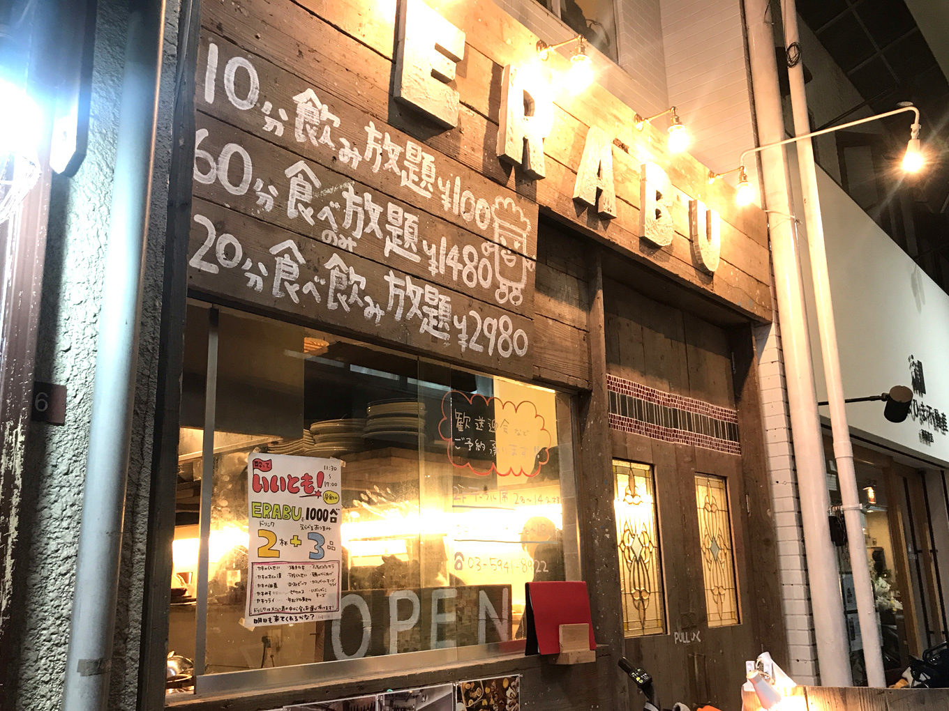 閉店 西荻窪 Erabu 昼飲みもできる牡蠣と食べ飲み放題が楽しめるバル せんべろnet