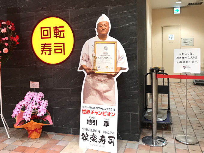 八王子 独楽寿司 90分500円飲み放題や鮮魚が楽しめる最強の回転寿司 せんべろnet