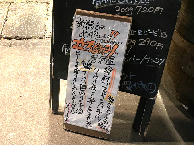 新潟駅 デンジャラスチキン から揚げで一杯 繁華街の気軽な立ち飲み居酒屋 せんべろnet