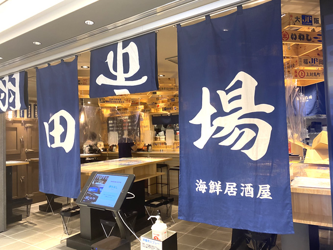 東京駅 羽田市場食堂 まるで魚屋さんのよう 魚料理が安くて美味い立ち飲み せんべろnet