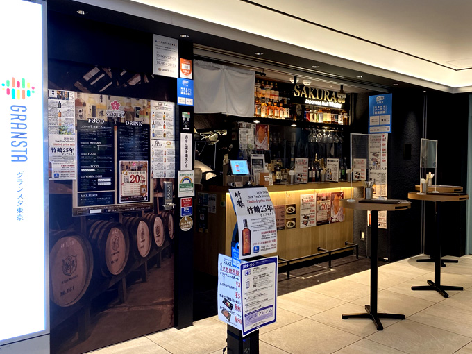 東京駅 Sakura お得な500円セットでちょい飲み 昼飲みも立ち飲みも楽しめるウイスキーバー せんべろnet