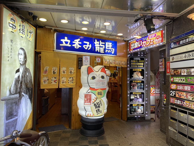 新宿 龍馬 噂の歌舞伎町揚げで一杯 一人飲み 昼飲みにおすすめの気軽な串揚げ立ち飲み せんべろnet
