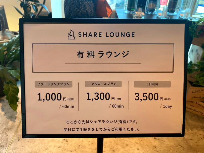 SHARE LOUNGE シェアラウンジ 渋谷 1dayチケット【残：3日分】-