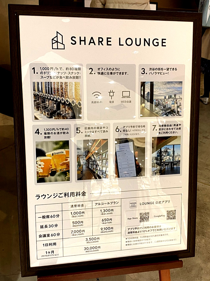 渋谷「シェアラウンジ（TSUTAYA）」仕事もできるし、飲み放題でお酒も