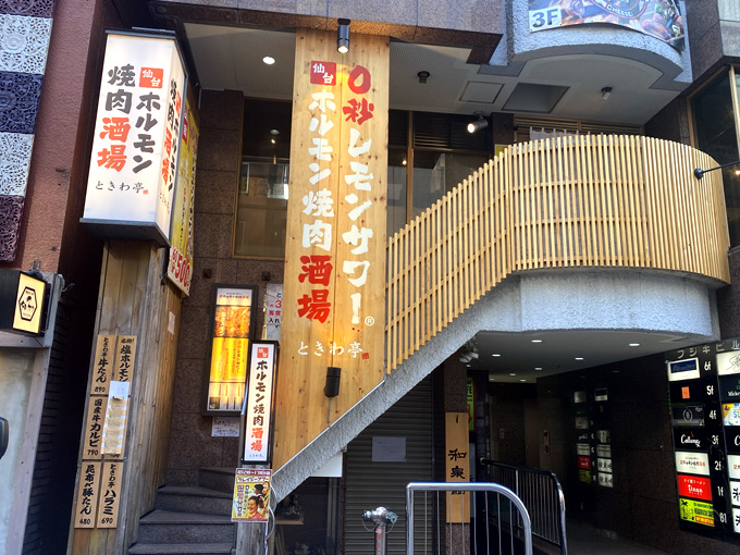 蛇口からレモンサワー飲み放題 渋谷 ときわ亭 でホルモン焼きを楽しむ せんべろnet