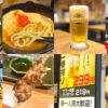 渋谷「おうどん とろとろ房」渋谷で昼飲みできる安くて美味しいうどん居酒屋