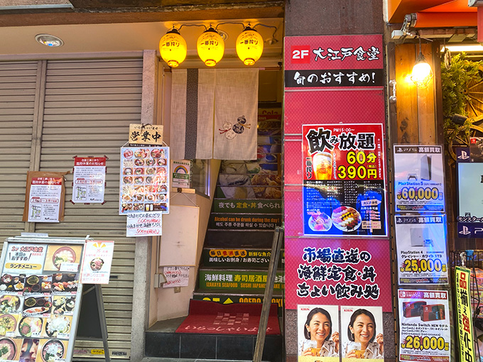 新宿 大江戸食堂 飲み放題60分390円 魚料理や昼飲みも楽しめる寿司居酒屋 せんべろnet