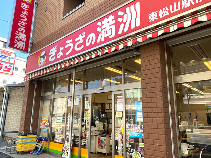 餃子の満州 店舗