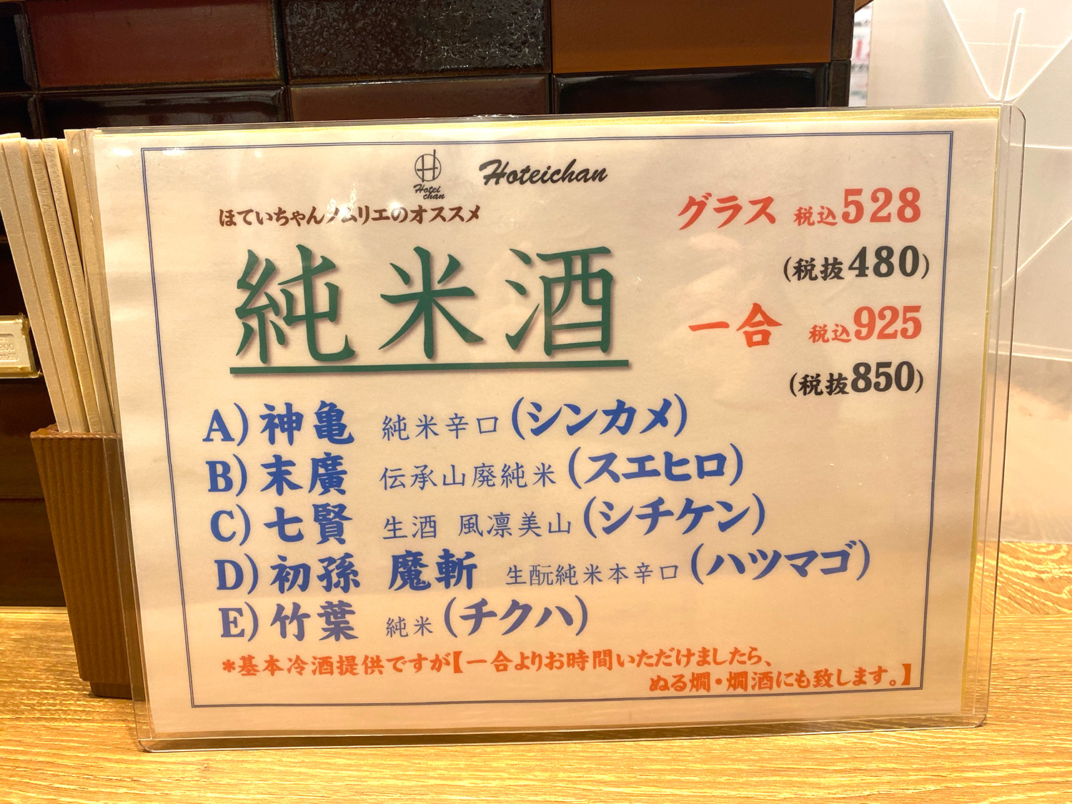 有楽町で立ち飲みも昼飲みも楽しめる安くて美味しい大衆居酒屋「ほていちゃん 有楽町店」 | せんべろnet