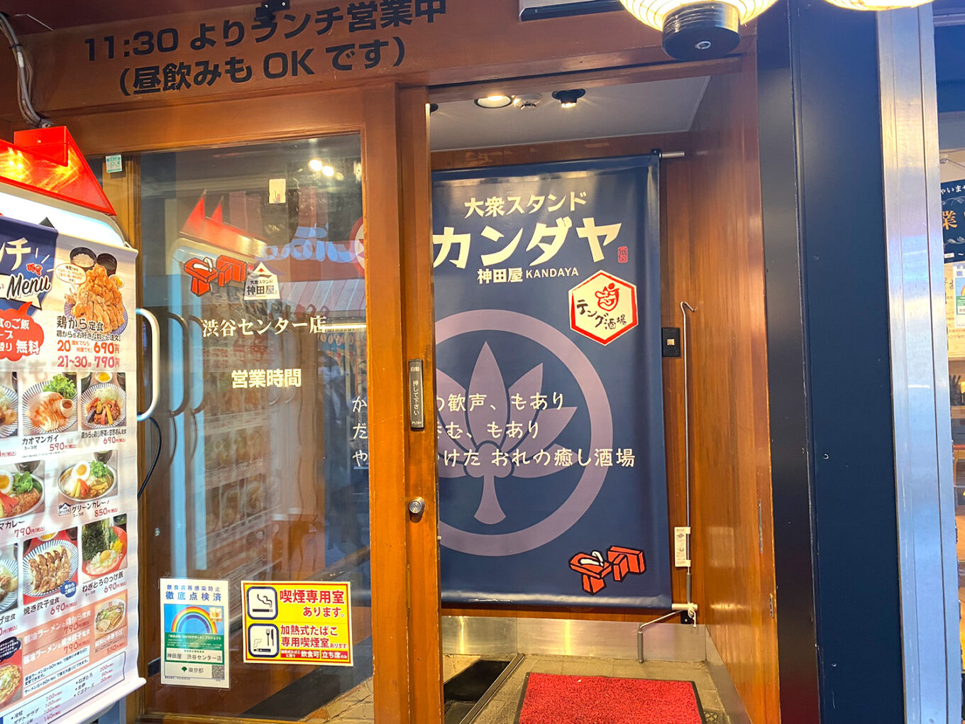 渋谷で昼飲みも立ち飲みもせんべろセットも楽しめる大衆居酒屋 神田屋 渋谷センター街店 せんべろnet