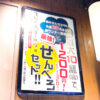 新宿「てんぐ大ホール」最大10杯のせんべろセットが熱い！昼飲みもできる天狗の大衆食堂