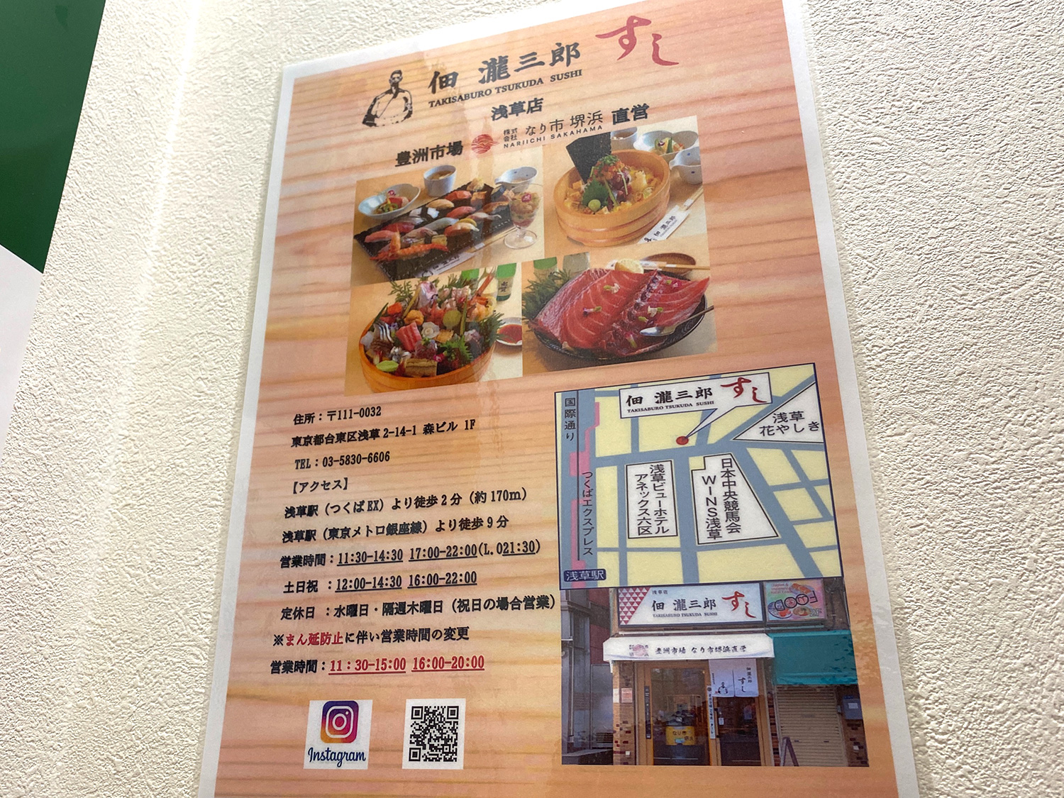 【閉店】浅草「魚べろ 佃瀧三郎」魚料理でせんべろできる市場仲卸直営の立ち飲み居酒屋