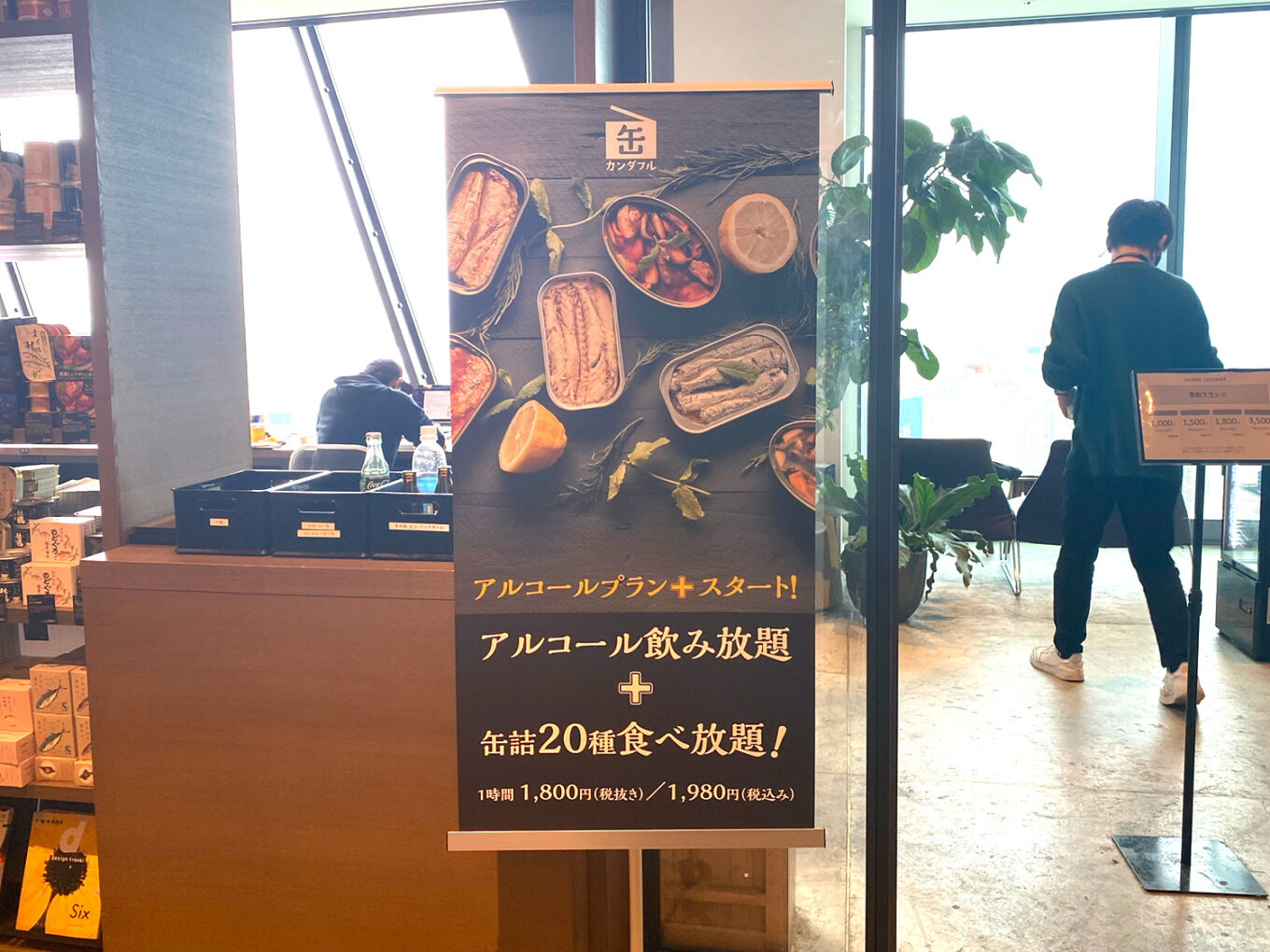 渋谷「シェアラウンジ（TSUTAYA）」アルコール飲み放題＆缶詰食べ放題