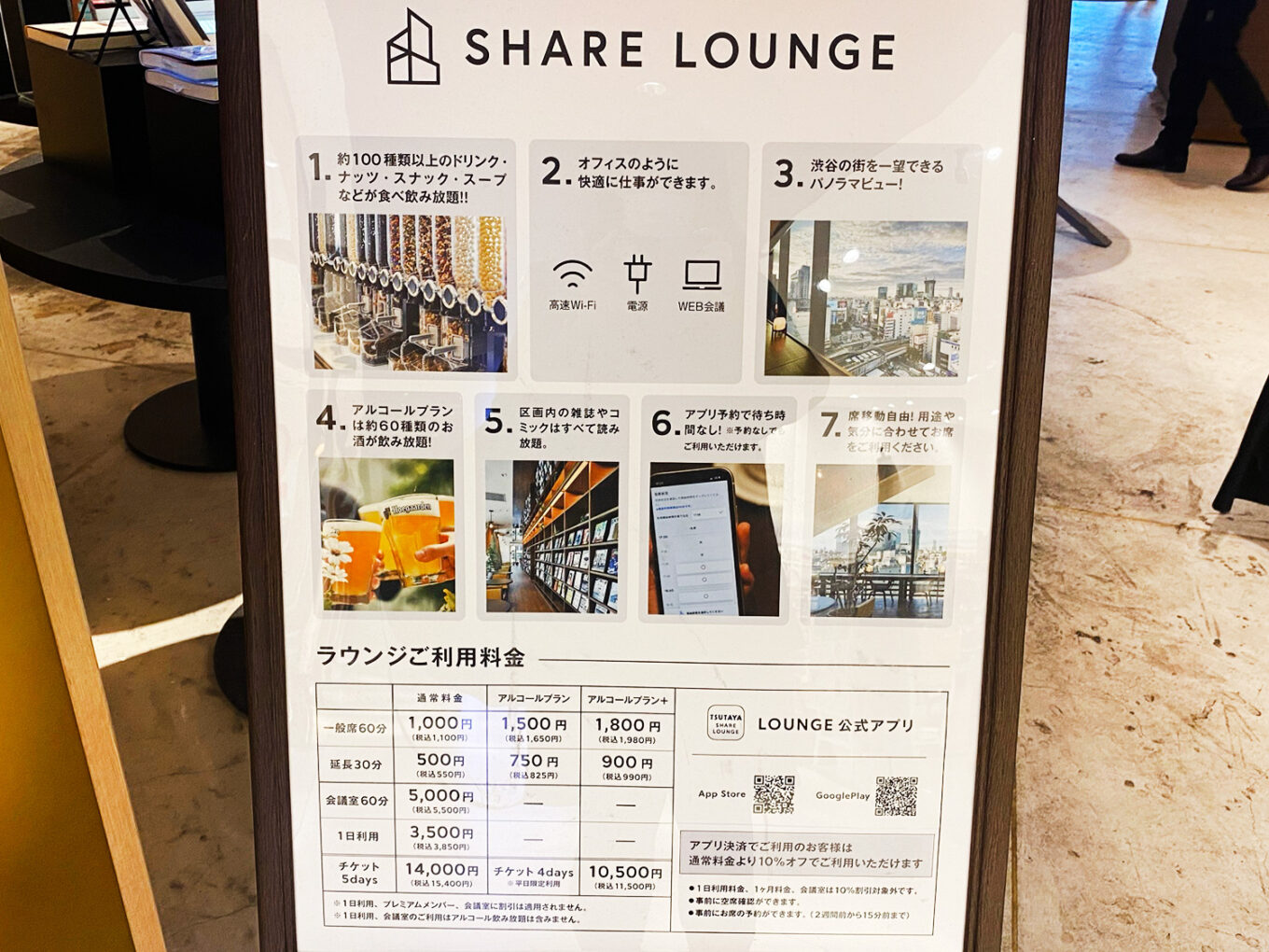 渋谷「シェアラウンジ（TSUTAYA）」アルコール飲み放題＆缶詰食べ放題