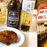 上野「肉の大山」ハッピーアワーはドリンク半額！昼飲みも立ち飲みもできる肉屋直営レストラン