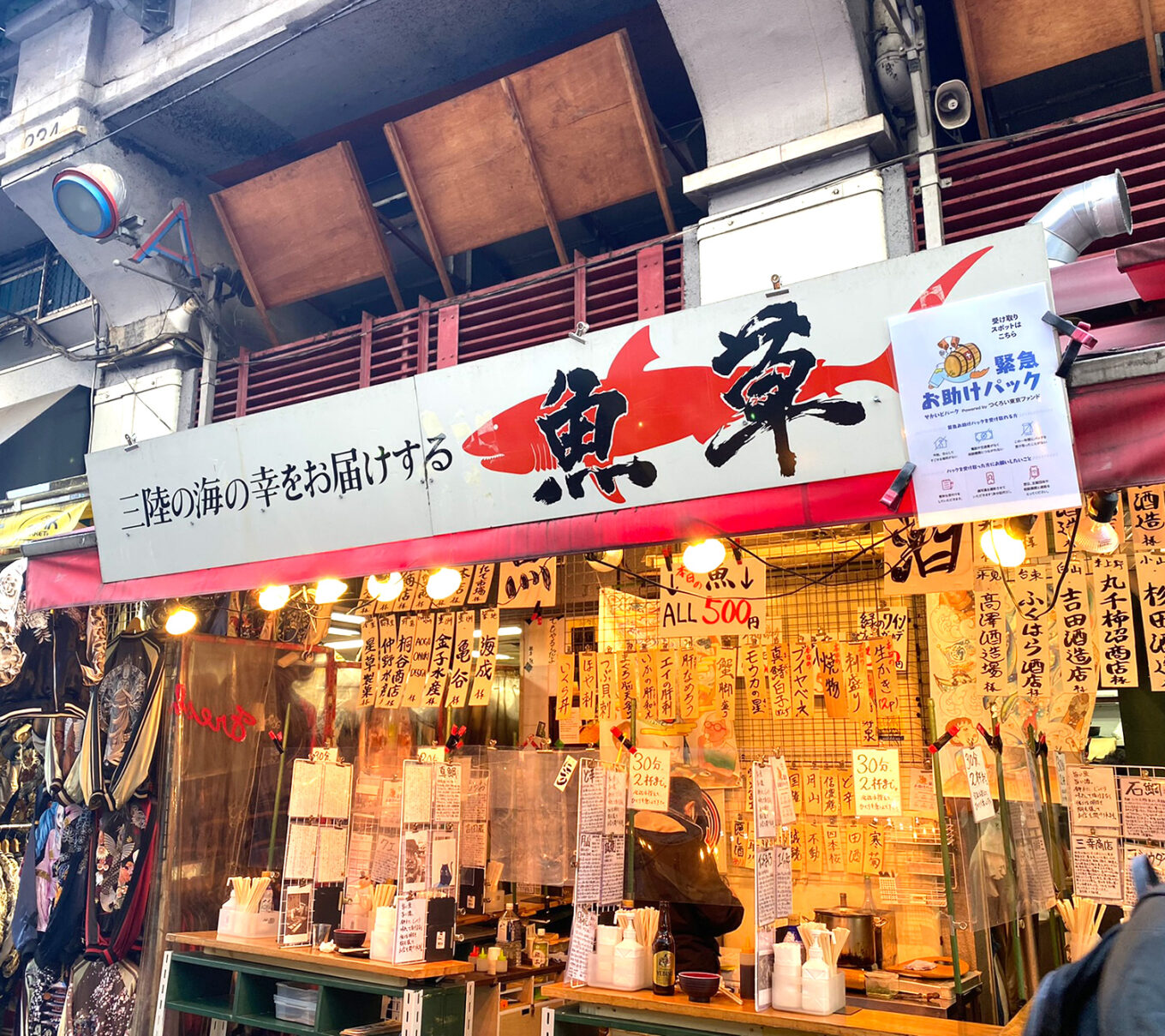 上野 魚草 ワンコインのいくら丼に舌鼓 アメ横で一人飲みにおすすめの魚屋さんの立ち飲み せんべろnet