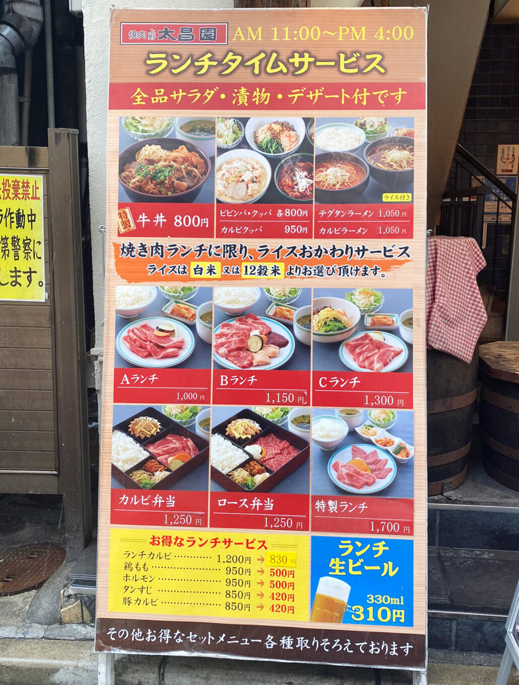 上野 太昌園 上野駅前店 焼肉ランチで美味しい昼飲み 立ち飲み屋2階の老舗焼肉店 せんべろnet