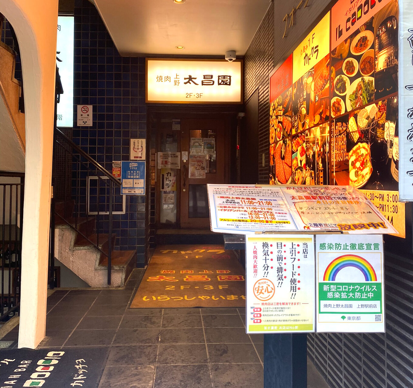 上野 太昌園 上野駅前店 焼肉ランチで美味しい昼飲み 立ち飲み屋2階の老舗焼肉店 せんべろnet