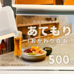 神田「あてのわ」お通しの珍味食べ放題！北海道の酒とあてが美味しい珍味メーカー直営のおつまみバー