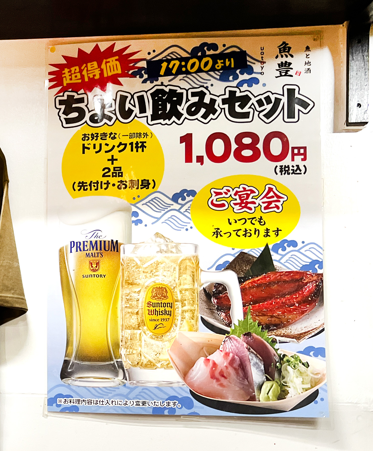 北千住「魚豊」お刺身＆先付けのちょい飲みセットに舌鼓！魚料理が美味しい立ち飲み居酒屋 | せんべろnet