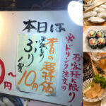 日替わり10円寿司でおなじみ！新宿・歌舞伎町「名前のない寿司屋」で数年ぶりに飲んだ話