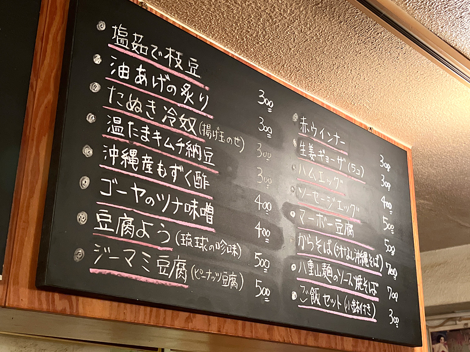 【休業】浅草「ニュー呑呑」沖縄料理やそばも楽しめる一人飲みにおすすめのカウンター居酒屋 | せんべろnet