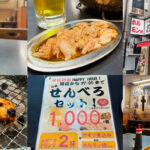 川崎駅「おさやん」お得なせんべろセットで昼飲み！一人焼肉にもおすすめのホルモン焼き居酒屋