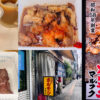 大阪・西成「マルフク」老舗ホルモン立ち飲みで昼飲み！アブラがうますぎた（朝8時～）