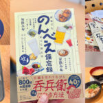 【6/27発売の新刊】“酒場でも家でも使える のんべえ備忘録”キャンペーンのお知らせ